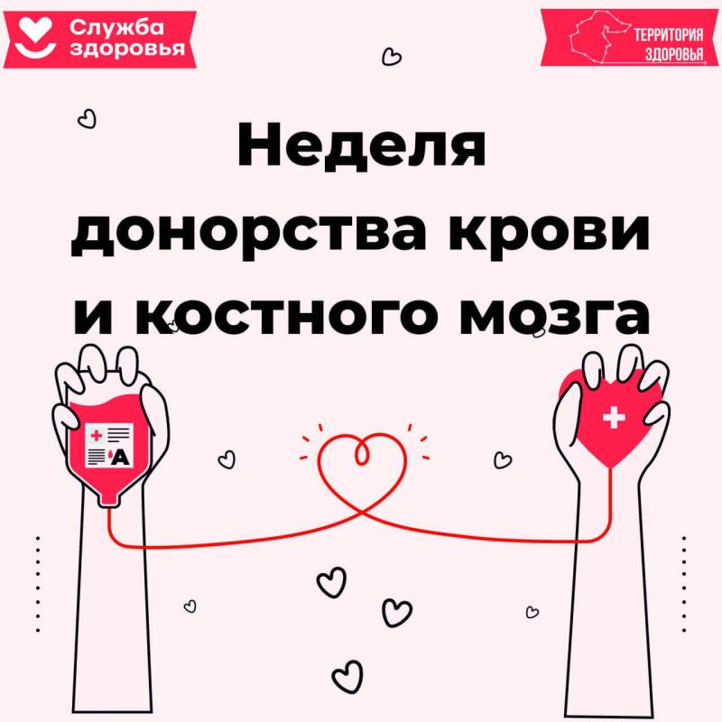 С 14 по 20 апреля в России проходит Неделя популяризации донорства крови