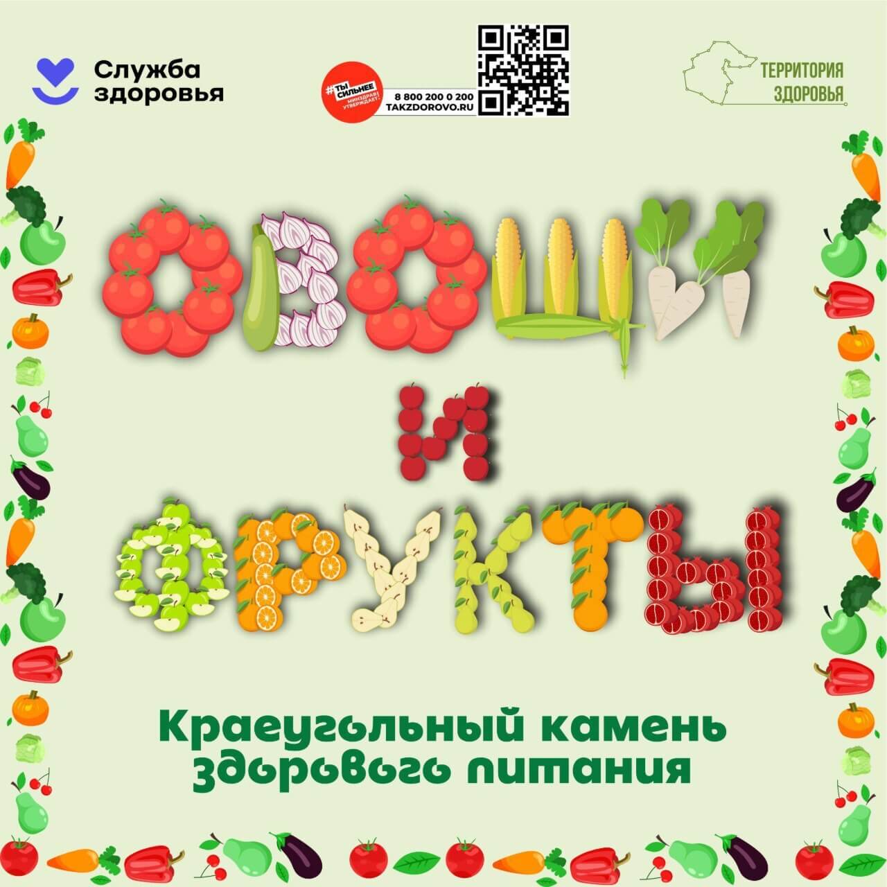 С 20 по 26 октября - Неделя популяризации потребления овощей и фруктов