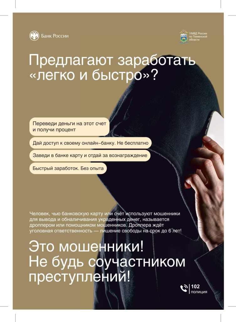 Банк России_ТО_дропперы_А4_page-0001.jpg