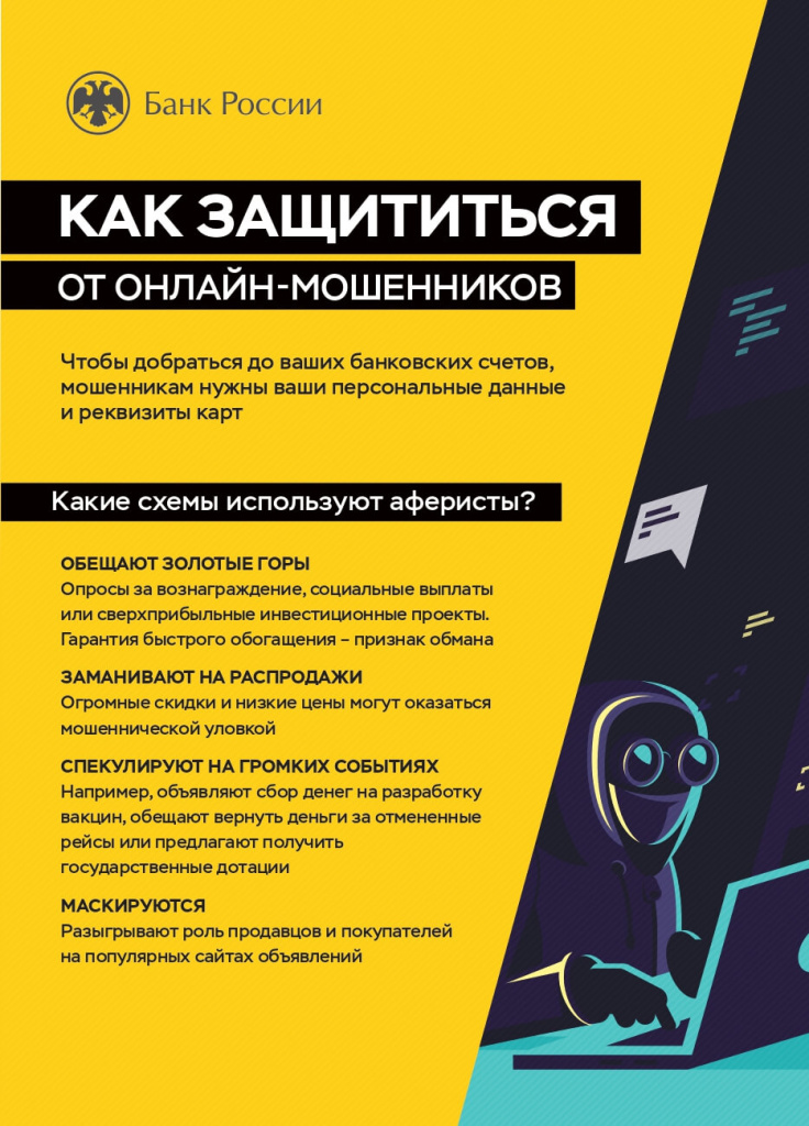 онлайн_мошенники_А5_page-0001.jpg