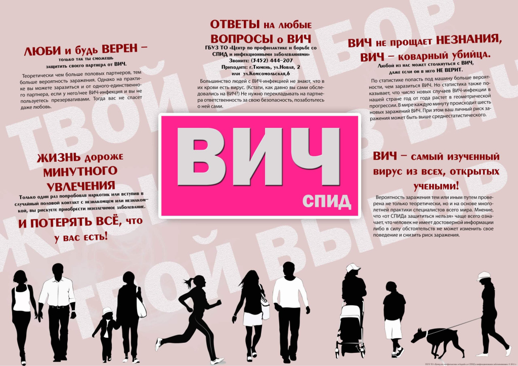 ВИЧ 3.jpg