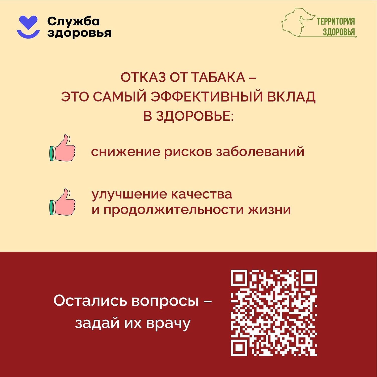 С  25 по 31 мая Неделя отказа от табака